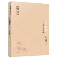 人文敘事--朱大可論文精選