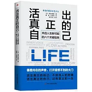 活出真正的自己：開啟人生新可能的八個關鍵信息