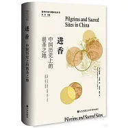 進香：中國歷史上的朝聖之地
