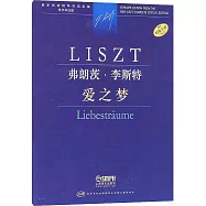 弗朗茨&middot;李斯特：愛之夢