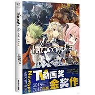 Fate/Apocrypha(1)外典：聖杯大戰