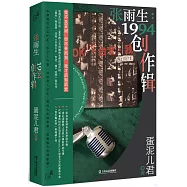 張雨生：1994創作輯