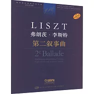 弗朗茨·李斯特：第二敘事曲