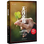 無錢幸福：海德瑪麗的不消費主義人生