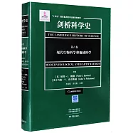 劍橋科學史(第六卷)：現代生物科學和地球科學