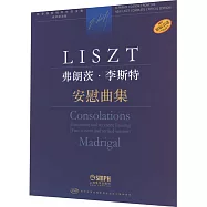 弗朗茨·李斯特：安慰曲集