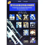 管樂隊標準化熱身訓練教程：打擊樂