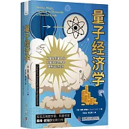 量子經濟學