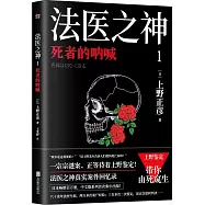 法醫之神(1)：死者的吶喊