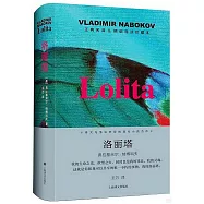 洛麗塔(導讀珍藏本)