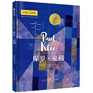 保羅·克利