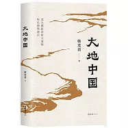大地中國