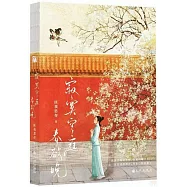 寂寞空庭春欲晚