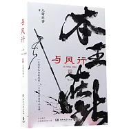 與鳳行(全二冊)