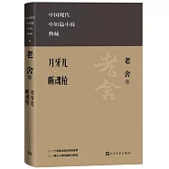 月牙兒·斷魂槍