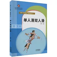 單人滑雙人滑