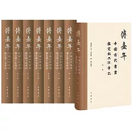 傅熹年中國古代書畫鑒定組工作筆記(1-8)