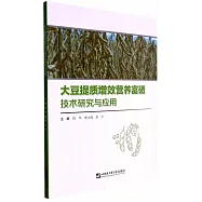 大豆提質增效富硒技術研究與應用