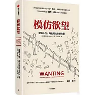 模仿慾望