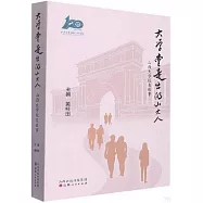 大學堂走出的山大人