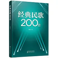 經典民歌200首