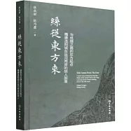 絲從東方來：隋唐洛陽城東運河兩岸的胡人部落與絲綢之路的東方起點