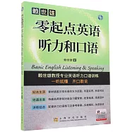 賴世雄零起點英語聽力和口語