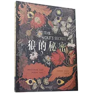 狼的秘密