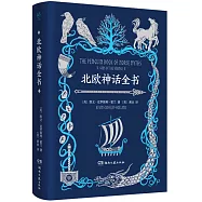 北歐神話全書