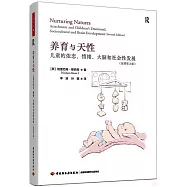 養育與天性：兒童的依戀、情緒、大腦和社會性發展(原著第2版)