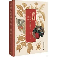 香料在絲綢的路上浮香
