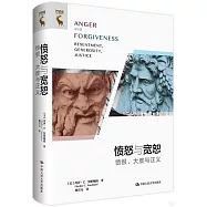 憤怒與寬恕：憤恨、大度與正義