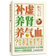 補虛養腎養氣血