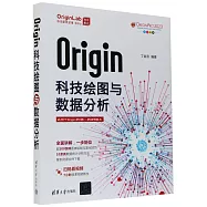 Origin科技繪圖與數據分析