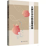 從脾論治心腦血管疾病