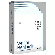 本雅明經典作品六種