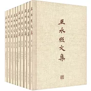 王水照文集(全10冊)