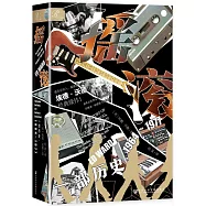 搖滾：一部歷史，1964~1977