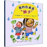 我的后桌是“獅子”