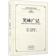 笑林廣記(翟理斯英譯本)