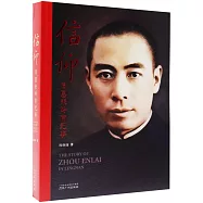 信仰：周恩來嶺南紀事