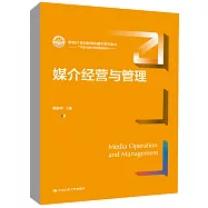 媒介經營與管理