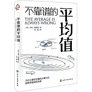 不靠譜的平均值