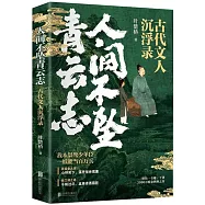 人間不墜青雲志