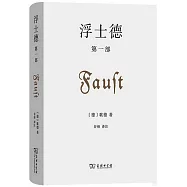 浮士德(第一部)