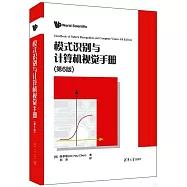 模式識別與計算機視覺手冊(第6版)