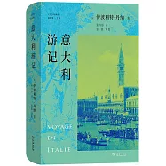 意大利遊記