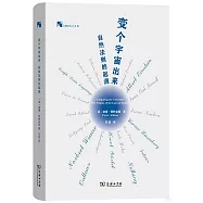 變個宇宙出來：自然法則的起源