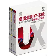 高質量用戶體驗：恰到好處的設計與敏捷UX實踐(第2版 特別版)(全四冊)