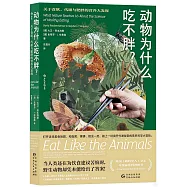 動物為什麼吃不胖：關於食慾、代謝與肥胖的營養大發現